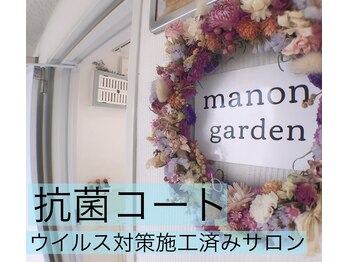 マノンガーデン(manon garden)