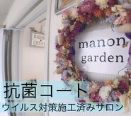 マノンガーデン(manon garden)