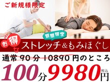 ルクラ イオンタウン金沢駅西本町店/全身ストレッチ＆もみほぐし