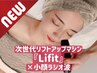 【NEW】全顔◆最新リフトアップマシン『Lifit』&スタンプ4800s×小顔ラジオ波