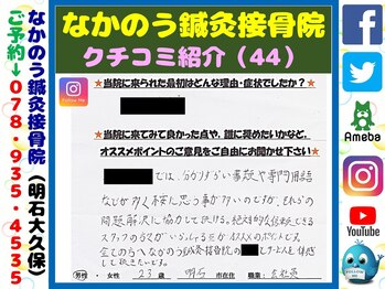 なかのう鍼灸接骨院/クチコミ・評判を紹介 Vol.44