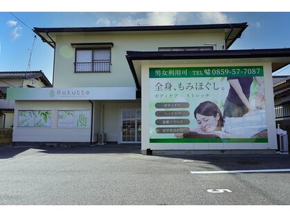 ラクッテ 旗ヶ崎店(Rakutte)の写真