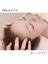 ポーラ ザ ビューティ 新札幌店(POLA THE BEAUTY)/ｓｔｅｐ８　ヘッドケア