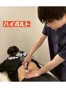 さくら整体院 港南台院/ハイボルト