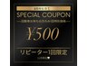 【2週年を祝して♪】回数券をお持ちの方へ1回のみ40分がなんと¥500！！