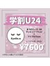 【学割U24】いつでも◆まつげパーマ/ラッシュリフト(上)+アイブロウwax