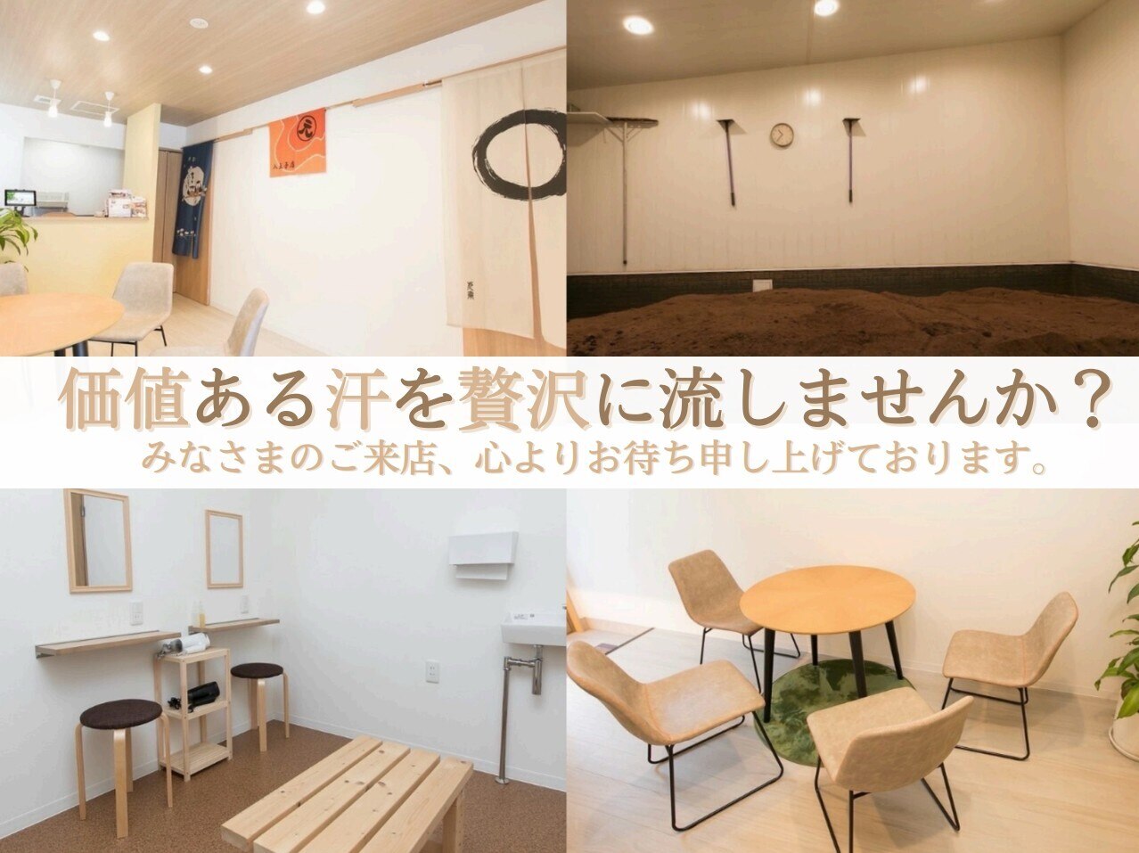 元気酵素風呂 八王子店｜ホットペッパービューティー