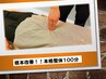 【根こそぎスッキリしたい！】根本改善目指すなら本格整体100分￥11000