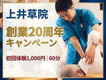 こころ整骨院 上井草院