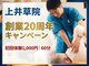 こころ整骨院 上井草院の写真