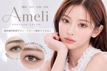 アメリ 江坂(Ameli)