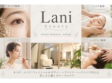 ラニビューティー(Lani beauty)