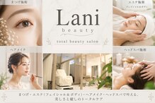 ラニビューティー(Lani beauty)