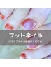 【新規】《フットネイル》ワンカラー　6200円→5980円