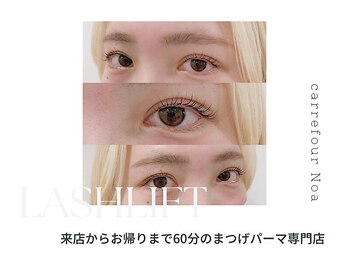 カルフールノア 湘南台店(Carrefour noa)/eye design：まつげパーマ