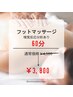 【嗅覚反応分析】フットマッサージ　60分　3800円　足浴付き♪