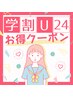 【学割U24】大人気リンパマッサージで目指せスッキリBody!【30分】¥3000