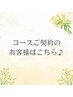 コースご契約のお客様はこちら★いつでもハンドマッサージ付♪