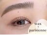 《セット割》パリジェンヌ×眉毛WAX×アイブロウメイク