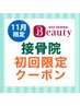 ☆11月限定・HPB特別メニュー☆ 60分 8820円→1980円!