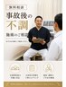 【無料相談】事故後の不調・施術のご相談