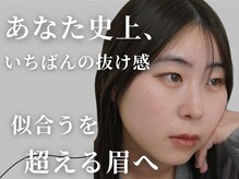 ワンムートブロウ(1mut Brow)