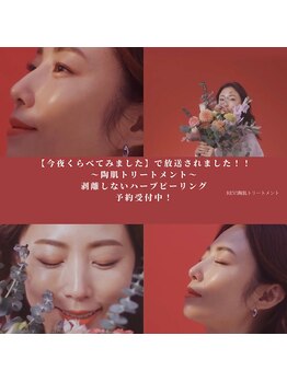 アイラッシュ ミル 御領店(eye lash Miru)/いよいよ!陶肌トリートメント