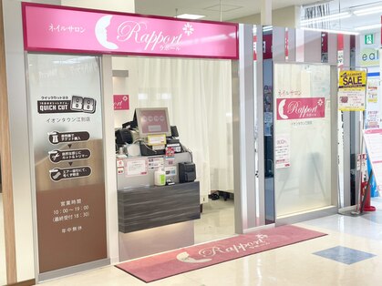 ネイルサロンラポール 江別店の写真