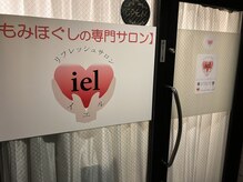 イエル(iel)の雰囲気（完全個室の癒やしのプライベート空間）