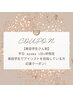 【美容学生さん割】平日限定★パリジェンヌorオーダーメイドP＋高濃度TR