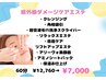 【夏休み限定】紫外線ダメージケアエステ★  60分　¥7,000！！