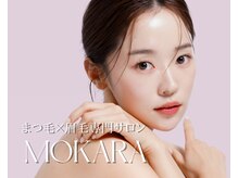 モカラ(MOKARA)