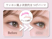リリ 香椎店(ReRe)の雰囲気（目元に合わせたデザイン★選べるロッドのまつげパーマ¥2990★）
