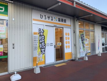 ひろがる接骨院/ひろがる接骨院・倉敷院（外観）