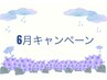 【6月限定】リンパ60分+ヘッドスパ30分 ※男性限定