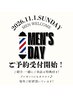 2026 11/1(日)  1日限りの【MEN‘S DAY】◎予約受付開始！◎