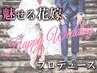 【天使の花嫁♪】贅沢ブライダルエステ☆魅せるドレス対策120分 10000円