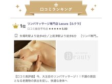 健康と美容のリンパ専門サロン ルクラ(recura)の雰囲気（名古屋リンパマッサージで1位に！ありがとうございます！）