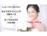 【新婚花嫁/新郎限定◎】一生に一度の特別な日へ。プロが最速で白くします♪