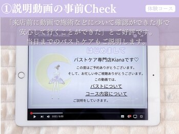 キアナ 横浜店(Kiana)/(1)事前サービスで安心♪