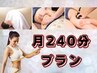 【痩身】月240分プラン　月額38,000円