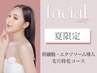 【フェイシャル人気No.1】幹細胞・エクソソーム★毛穴特化コース60分￥3300