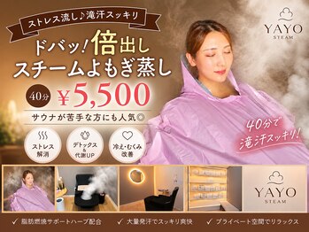 ヤヨスチーム(YAYOSTEAM)の写真/ストレス流し♪滝汗スッキリ【ドッ汗!倍出しスチ-ムよもぎ蒸し★40分¥5500】サウナが苦手な方にも人気◎