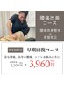 【腰痛改善コース】　早期回復☆根本施術　3,960円