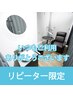 【リピーター限定】回数券＆サブスク利用者｜白さをキープ☆