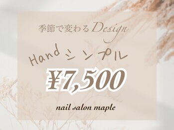 ネイルサロン メイプル(Nail Salon maple)/