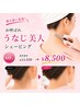 【後ろ姿に自信!】お呼ばれうなじ美人シェービング☆60分¥11550→¥8500