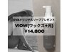 【EVAデリケートソープset】ワックス×光W脱毛14,800円※インスタフォロ-必須