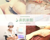 素肌新館 御殿場店