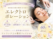 アルテア(Altea)の雰囲気（エレクトロポレーションでお肌の奥まで、たっぷり美容成分を導入）